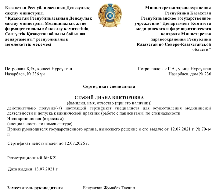 Допуск врача к клинической практике